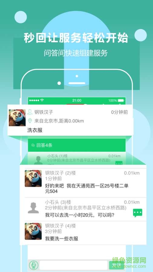 秒回者(qq秒回軟件) v1.2.0 安卓最新版 1