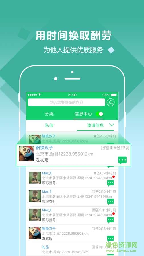 秒回者(qq秒回軟件) v1.2.0 安卓最新版 3