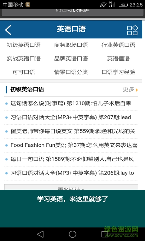 初中生英語(yǔ)學(xué)習(xí)助手手機(jī)客戶端 v2.0 安卓版 0
