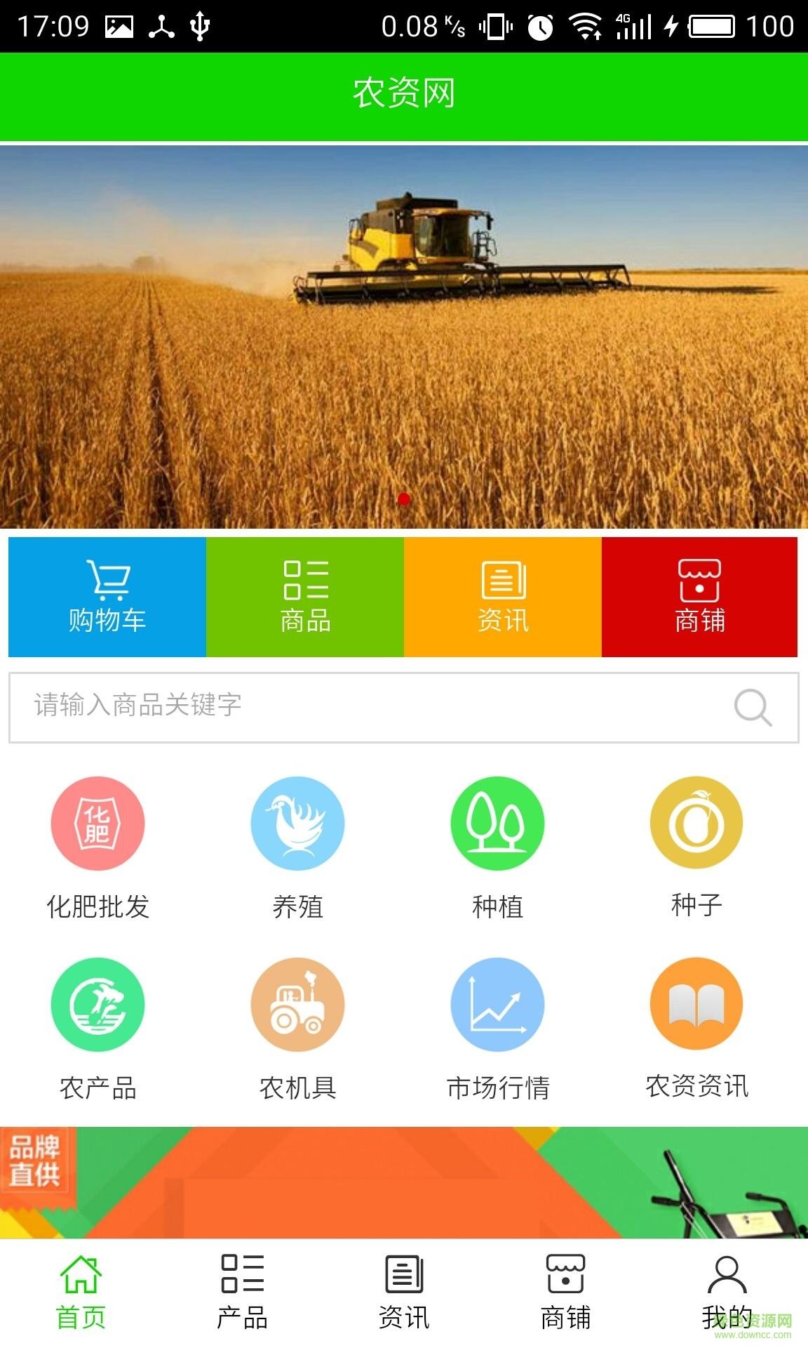 中國(guó)農(nóng)資網(wǎng)(農(nóng)產(chǎn)品購(gòu)買) v5.0.0 安卓版 0