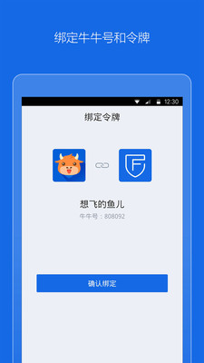 富途令牌安卓版