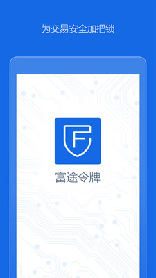 富途令牌手機(jī)版 v1.2.42 安卓版 0