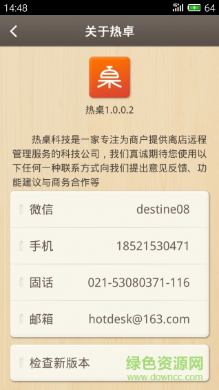 熱桌軟件 v3.1.0 安卓版 0