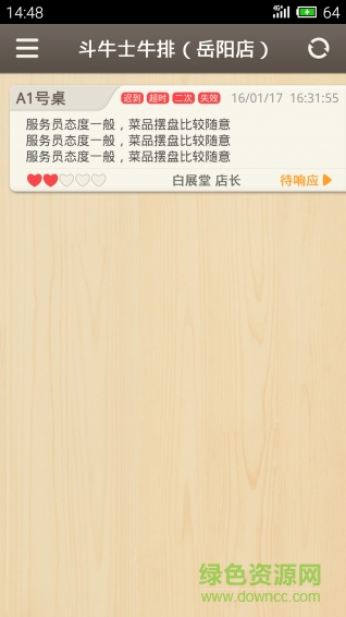 熱桌軟件 v3.1.0 安卓版 1