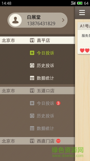 熱桌軟件 v3.1.0 安卓版 2