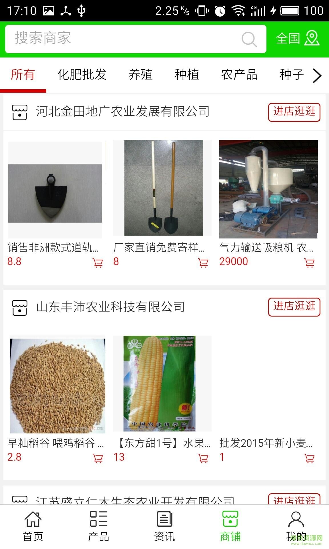 中國(guó)農(nóng)資網(wǎng)(農(nóng)產(chǎn)品購(gòu)買) v5.0.0 安卓版 3