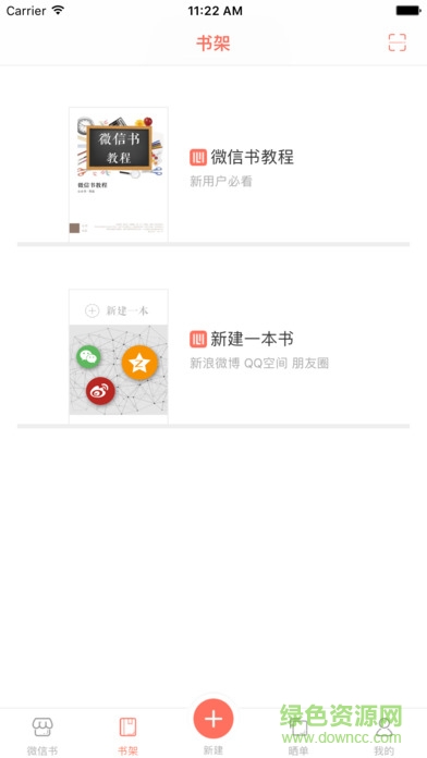 心書微信書手機(jī)版 v1.0 安卓版 1