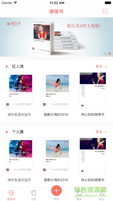 心書微信書手機(jī)版 v1.0 安卓版 2