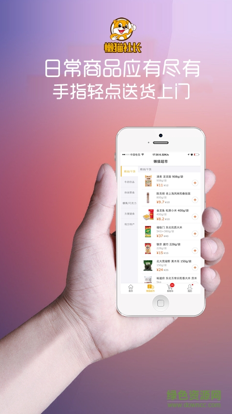 懶貓社長(zhǎng)iOS v3.0.0 蘋果ios越獄版 1