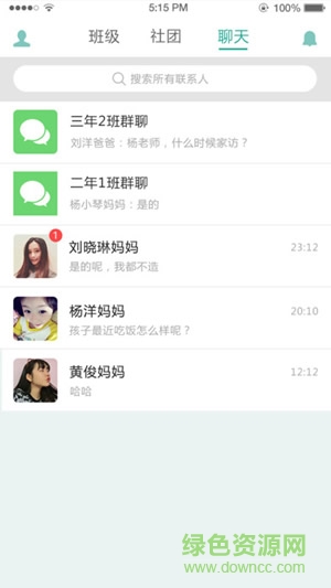 掌上班級(jí)手機(jī)客戶(hù)端 v1.1.5 安卓版 2