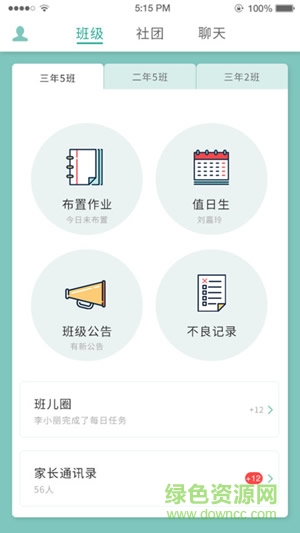 掌上班級(jí)手機(jī)客戶(hù)端 v1.1.5 安卓版 3