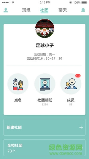 掌上班級(jí)手機(jī)客戶(hù)端 v1.1.5 安卓版 1