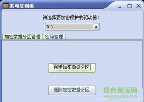 紫電復(fù)制鎖0
