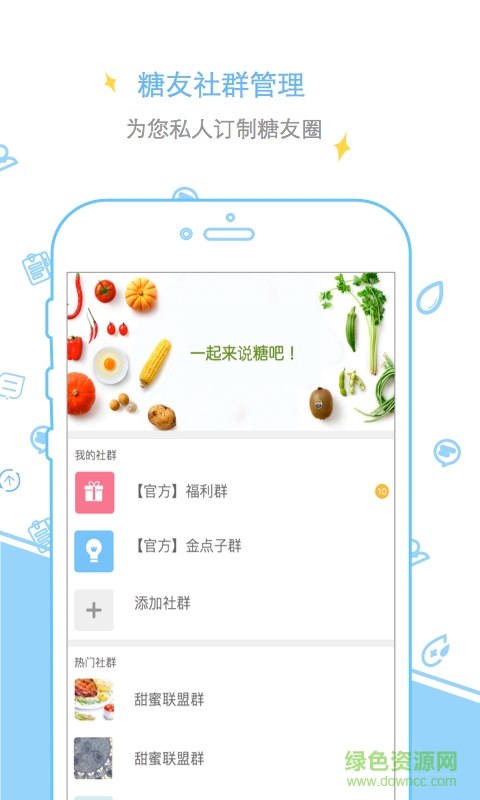 甜蜜管家手機客戶端 v1.1.0 安卓版 2