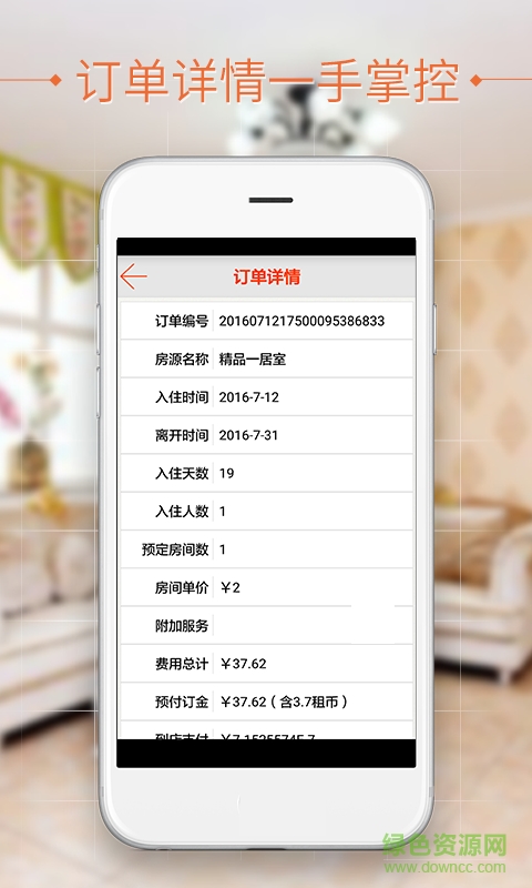 民宿家手機(jī)客戶端 v1.0.1 安卓版 1