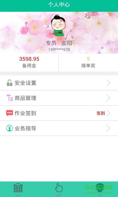 管家配送客戶端 v1.7.6 安卓版 1