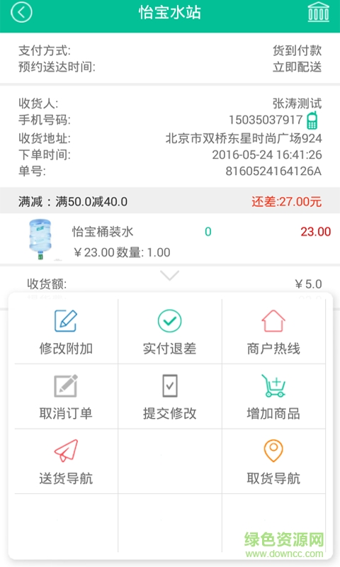 管家配送軟件下載