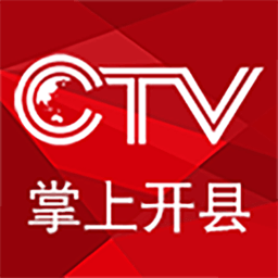 開縣手機(jī)臺(tái)(掌上開州)