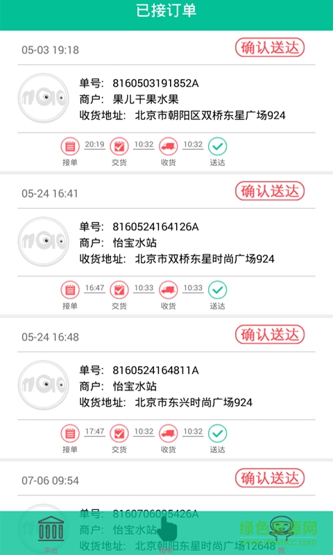 管家配送客戶端 v1.7.6 安卓版 0