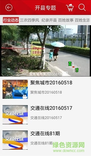 開(kāi)縣手機(jī)臺(tái)安卓版下載