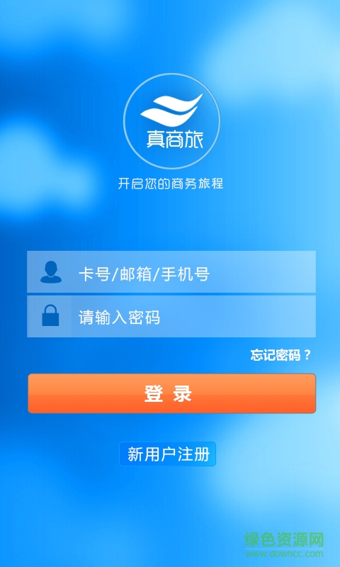 真商旅手機客戶端 v2.8 安卓版 2