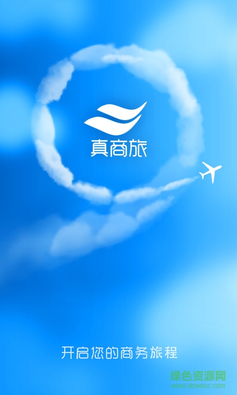 真商旅手機客戶端 v2.8 安卓版 3