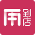 用到店手機(jī)客戶端