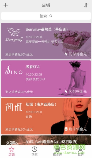 用到店手機(jī)客戶端 v1.2.0 安卓版 0