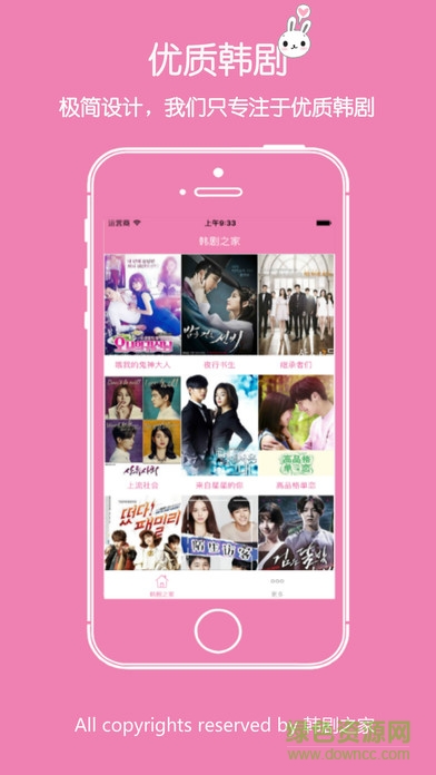 韓劇之家ios版 v1.0 iphone越獄版 0