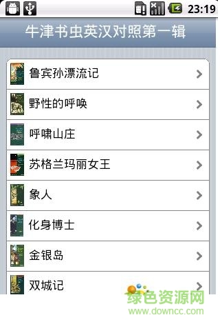 牛津書蟲第一輯英漢對照 v2.0 安卓版 0