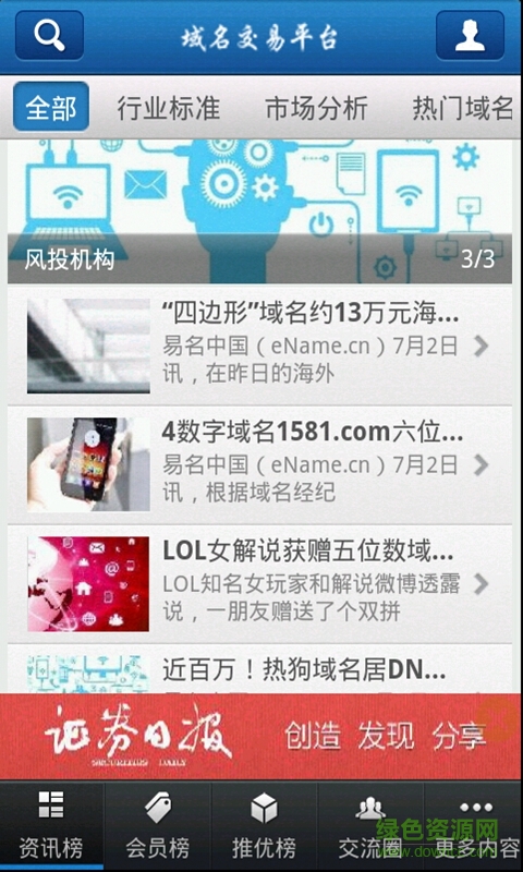 域名交易平臺(tái)手機(jī)客戶端 v1.0.5 安卓版 0