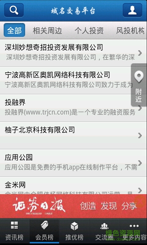 域名交易平臺(tái)手機(jī)客戶端 v1.0.5 安卓版 1