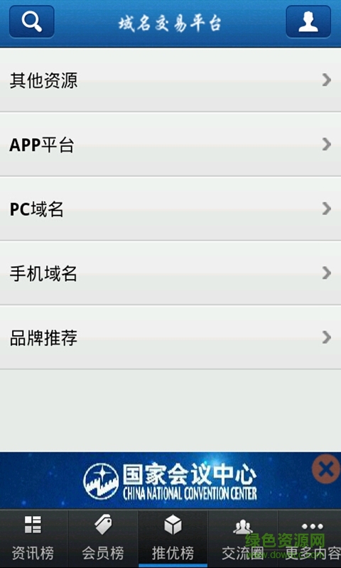 域名交易平臺(tái)手機(jī)客戶端 v1.0.5 安卓版 2