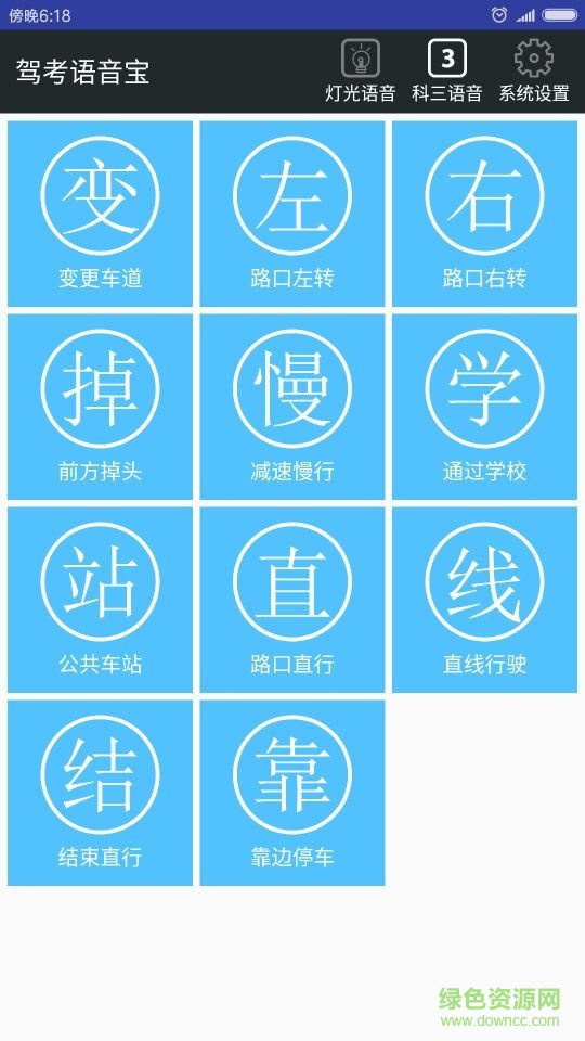 駕考語音寶手機(jī)版 v2.0 安卓版 3