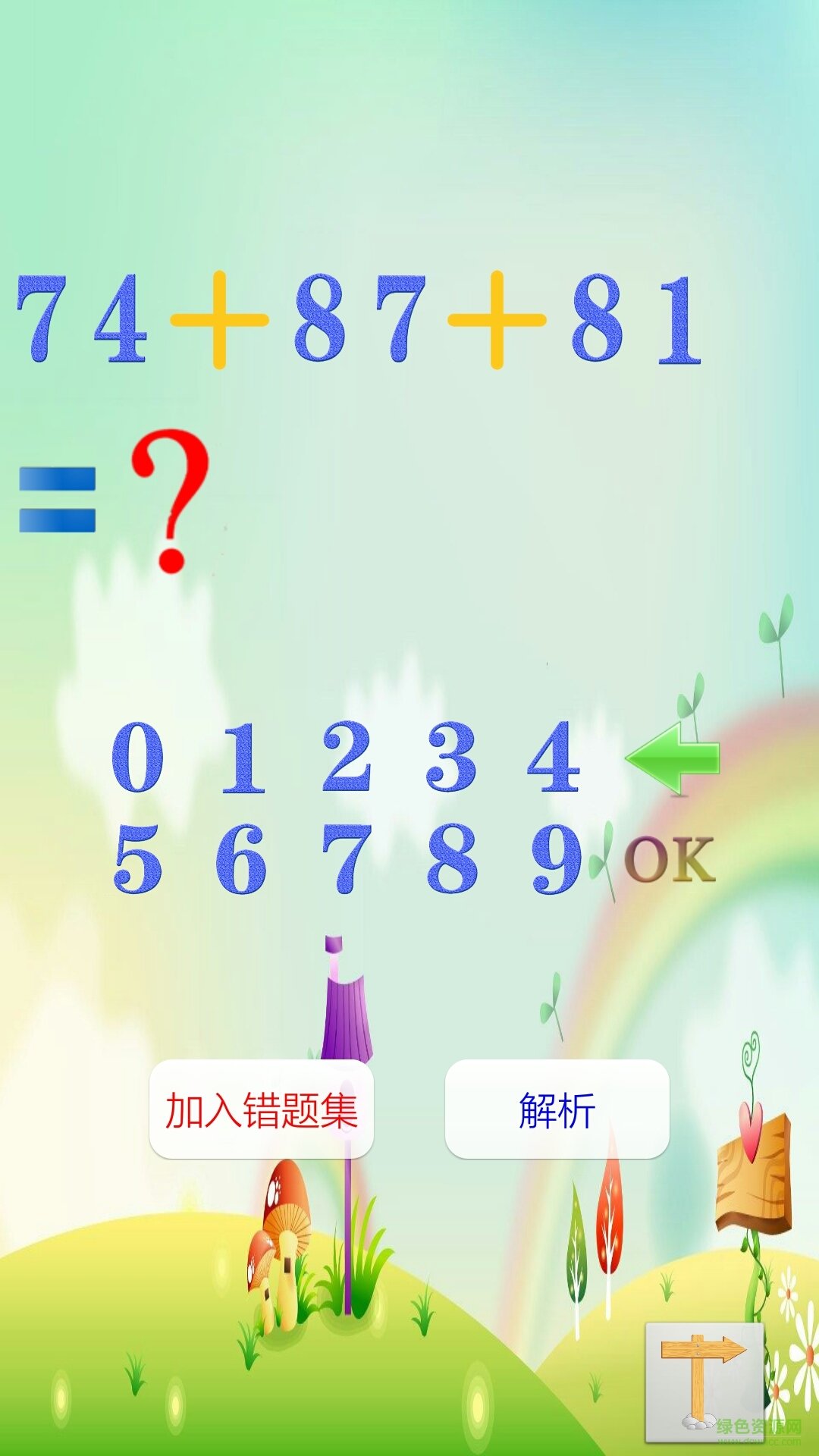 加減數(shù)學(xué)運算客戶端 v1.4 安卓版 2