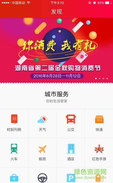 紅網(wǎng)時(shí)刻新聞蘋果版 v10.0 iphone版 2