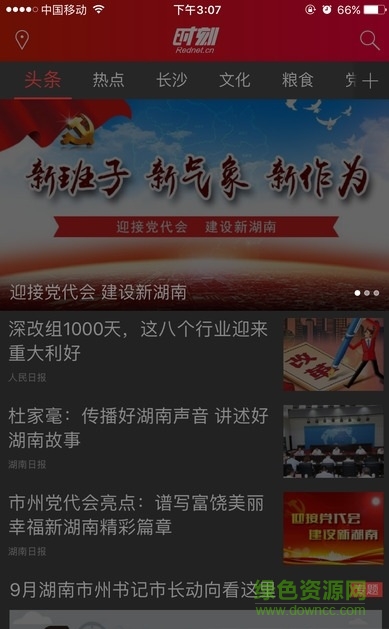 時(shí)刻新聞軟件下載