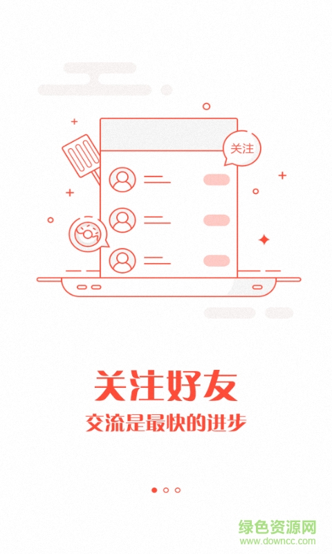 鋒味菜譜手機客戶端 v7.3 安卓版 1