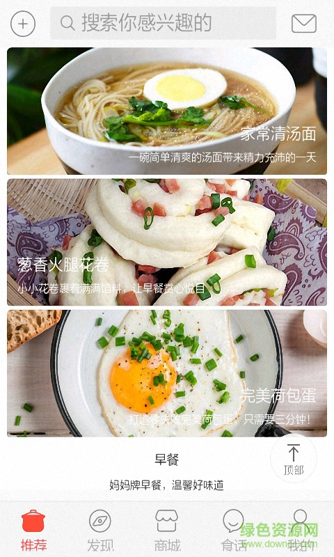 鋒味菜譜手機客戶端 v7.3 安卓版 2