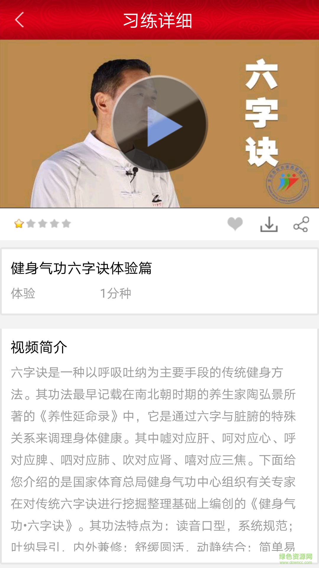 健身氣功手機客戶端 v1.0.8 安卓版 0