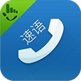 速語通訊iphone版