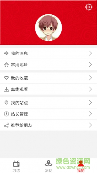 健身氣功手機客戶端 v1.0.8 安卓版 2