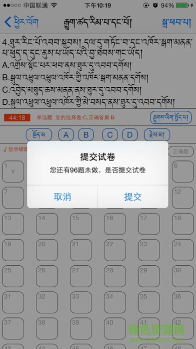 2018年藏文語音駕考 v4.0 安卓版 2