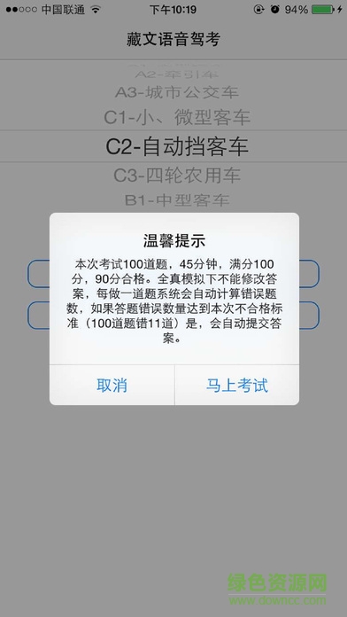 藏文語音駕考app