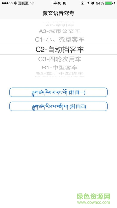 2018年藏文語音駕考 v4.0 安卓版 0