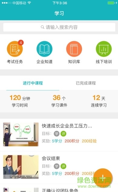 職行力app電腦版 v3.35.1 官方版 1