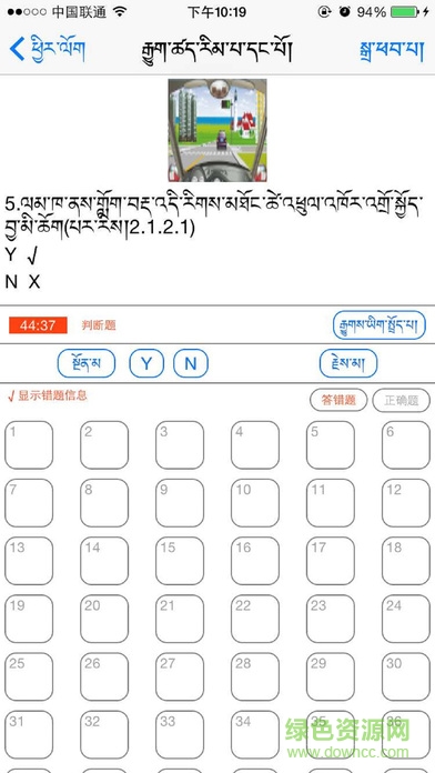 2018年藏文語音駕考 v4.0 安卓版 3