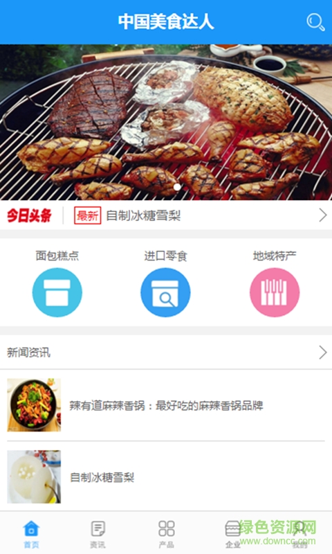 中國美食達人 v1.0.3 安卓版 1