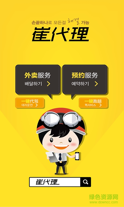 崔代理手機客戶端 v3.0 安卓版 1
