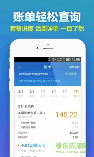 天翼生活蘋果版 v3.0.2 蘋果iOS越獄版 3
